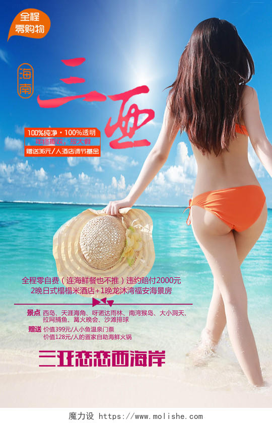 三亚旅游海南特色酒店海景房景点介绍海报模板